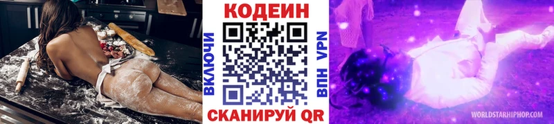 Кодеин Purple Drank Лебедянь